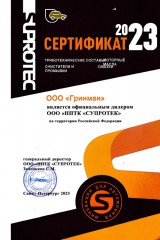 Сертификат дилера Супротек